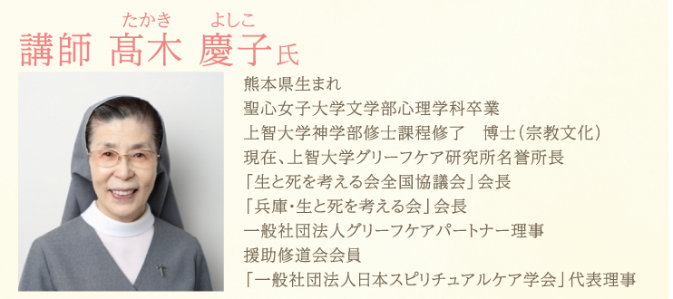 講演会レポート 大切な人を亡くした悲しみ ことのは